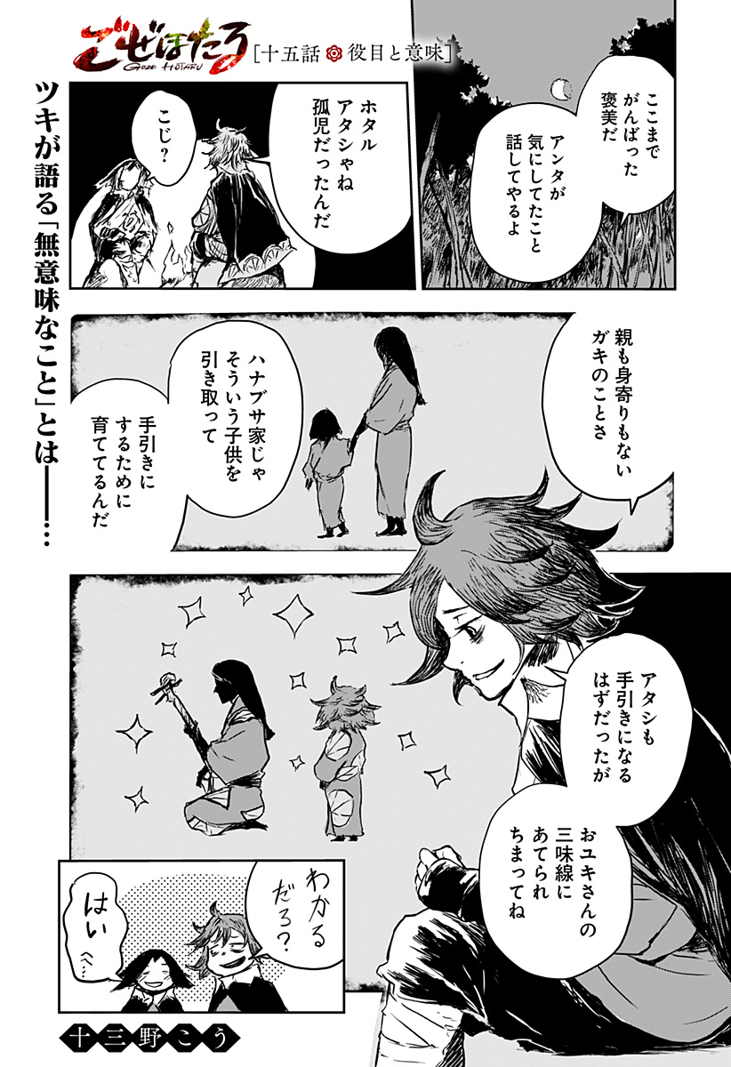 Goze Hotaru - Chapter 15 - Page 1